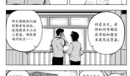 绑架的漫画,绑架背后的惊心动魄